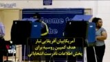 آمریکاییان آفریقایی‌تبار هدف کمپین روسیه برای پخش اطلاعات نادرست انتخاباتی