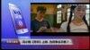 VOA连线(郝建)：冯小刚《芳华》上映，为何争议不断？