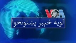 لویه پښتونخوا په ټي وي
