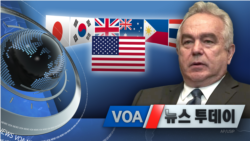 [VOA 뉴스 투데이] 2021년 11월 20일