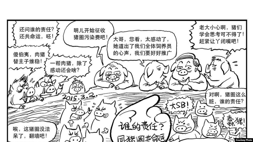 变态辣椒的漫画《老大，不好了，猪圈大乱，都不好好埋头吃食了 》(变态辣椒授权使用)