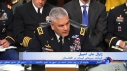 فرمانده نیروهای آمریکایی: ایران به طالبان برای مبارزه با داعش پول و سلاح می دهد