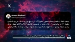 حدف ارز ترجیحی در بودجه سال آینده جمهوری اسلامی؛ افزایش نگرانی‌ها از تورم افسارگسیخته