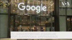 ამერიკა 60 წამში, 1 ნოემბერი, 2018