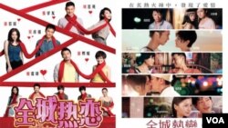 福克斯公司和中方合拍的影片《全城熱戀》的海報。