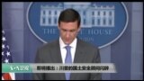 美国观察2018年4月11日