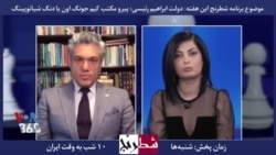 بخشی از برنامه شطرنج – امین سوفیامهر: جمهوری اسلامی حتی با القاعده هم حاضر به همکاری است