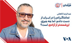 عبدالرضا کاهانی: تماشاگرانم را در ایران از دست دادم؛ اما چه چیزی ارزشمندتر از آزادی است؟
