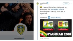 မြန်မာပြည်သွားရေး Leeds United ပြန်စဉ်းစားဖို့ ဗြိတိန်အမတ်တချို့ တိုက်တွန်း