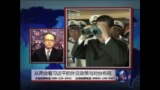 海峡论谈: 从两会看习近平的外交政策与对台布局