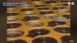 IAEA 사무총장 “북한 핵능력 심각하게 증대”