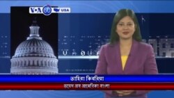 ভিওএ সিক্সটি: আমেরিকার নির্বাচনের খবর