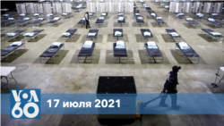 Новости США за минуту – суд и программа «мечтателей»