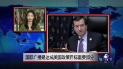 VOA连线：国际广播是达成美国政策目标重要部分