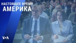 «Настоящее время. Америка» – 13 октября 2021