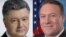 Петр Порошенко и Майк Помпео