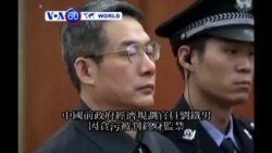 VOA國際60秒(粵語): 2014年12月10日