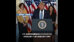 特朗普总统赦免已故妇女投票权运动领袖安东尼