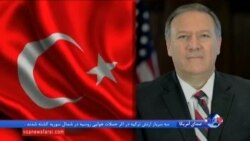 گزارشی از سفر رئیس سازمان سیا به ترکیه در همسایگی ایران