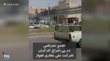 تجمع اعتراضی دوران کرونا، در پی اخراج کارگران ملی حفاری اهواز