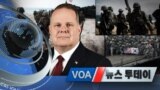 [VOA 뉴스 투데이] 2020년 1월 31일