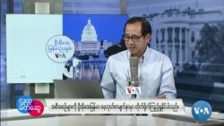 ဗွီအိုအေ မြန်မာညချမ်း၊ မတ် ၁ ၊ ၂၀၂၅