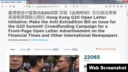 香港众筹在多国主要报章刊登公开信呼吁G20关注逃犯条例修订引起的争议 （网页截图）