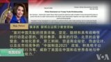 VOA连线(李逸华):白宫发表声明向中国征关税 获得国会一致支持