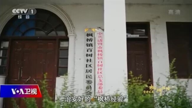 时事大家谈：基层矛盾难解，中共为何重提“枫桥经验”？