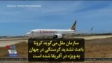 سازمان ملل می‌گوید کرونا باعث تشدید گرسنگی در جهان به ویژه در آفریقا شده است