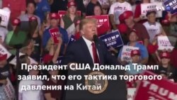 Новости США за минуту –16 августа 2019
