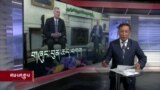 ཀུན་གླེང་གསར་འགྱུར། ༢༠༢༣ ལོའི་ཟླ་༥ ཚེས་༡༧ 