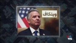استیو ویتکاف، نماینده‌ای عملگرا در میدان‌ دیپلماسی
