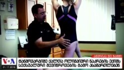 ამერიკა 60 წამში, 17 იანვარი 2017