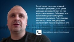 Дмитрий Динзе: судьба Олега Сенцова зависит от решения «одного человека»