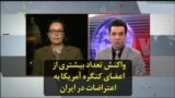 واکنش تعداد بیشتری از اعضای کنگره آمریکا به اعتراضات در ایران