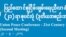 ပြည်ထောင်စုငြိမ်းချမ်းရေးညီလာခံ-၂၁ရာစုပင်လုံ ဒုတိယအကြိမ်အစည်းအဝေး