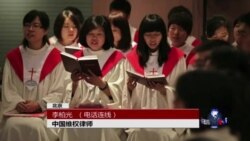 VOA连线：不满政府打压 中国基督徒控告当局违法