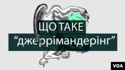 Вибори у США: перемальовування кордонів виборчих мап як політичний прийом. Експлейнер
