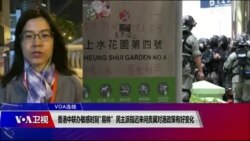 VOA连线(汤惠芸)：香港中联办敏感时刻"易帅" 民主派指迟来的正义