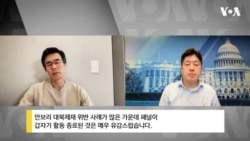 [VOA 인터뷰] 수에 슈지 전 전문가패널 위원 “대북제재 감시 공백 심각”