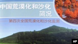 《中国荒漠化和沙化简况》