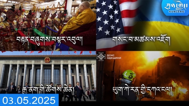 སྔ་དྲོའི་རླུང་འཕྲིན། - ཟླ་བ་གསུམ་པ། ༠༦, ༢༠༢༥ episode artwork