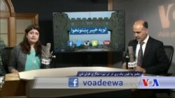 د ډیوه ریډیو د روانو چارو خپرونه په ټي وي