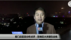 VOA连线（叶兵）：板门店宣言分析点评：影响巨大关键在去核