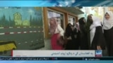 افغانستان کې د ښوونې او روزنې په اړه تازه اندېښنې - د اشنا د چهارشنبې خپرونه