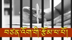 སྨྲ་བརྗོད་རང་དབང་དང་བཙན་འོག་གི་རྩོམ་པ་པོ།