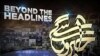 VOA’s 'Beyond the Headlines' Moves to Pakistan’s Express News Channel
