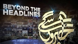 VOA’s 'Beyond the Headlines' Moves to Pakistan’s Express News Channel
