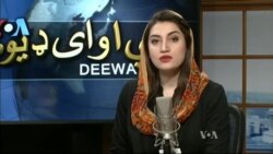 د ډیوه ریډیو د روانو چارو خپرونه په ټي وي